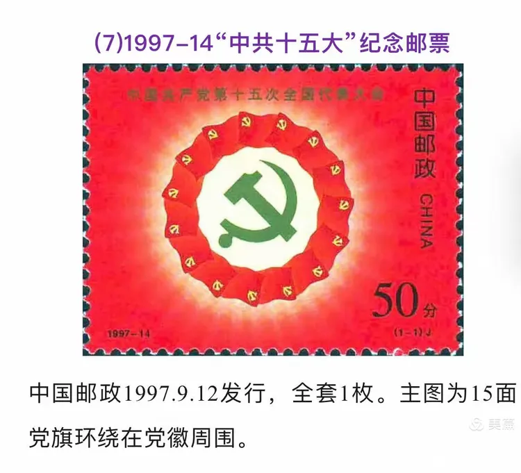 建党题材邮票大全